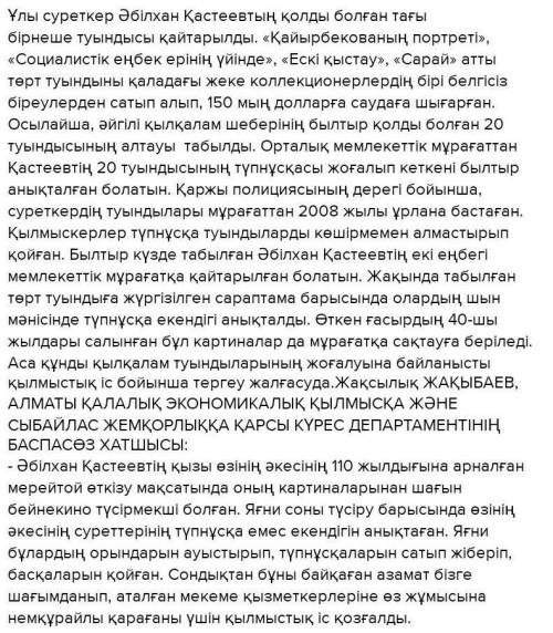 Әбілхан Қастеевтің өмір сөрген заманы туралы не білесін? ​