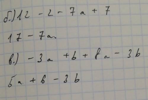 Приведите подобные члены: б) 12а - 2 - 7а + 7 в) -3а + b + 8a - 3b