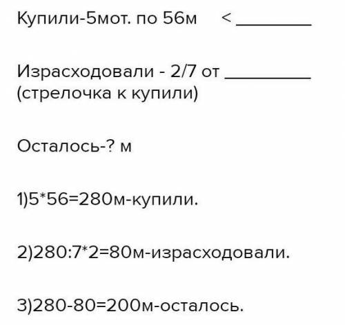 Для школы купили 5 мотков электрического провода по 56 метров в каждом.израсходовали две седьмых час