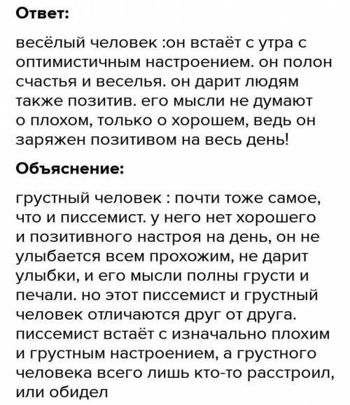 вас мне Опишите счастливого и грустного человека Можете их даже встретить ,(в сочинении) какие у них