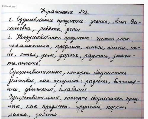 242. Прочитайте текст. Языковые средства каких стилей использованы в нем? Выпишите сначала существит