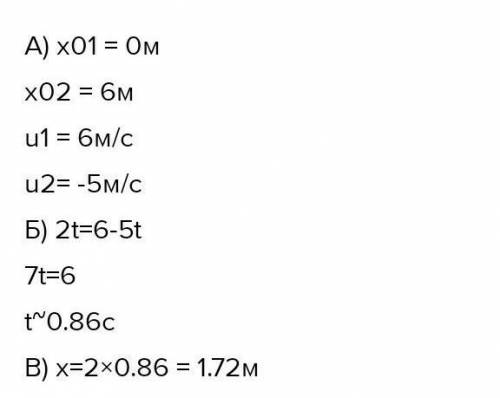 Ребят отдаю 50 за решение Даны уравнения движения двух тел: x1 = 20 - t - 2t 2 и x2 = 3. Найти для к