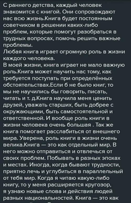 Сочинение на тему Роль книги в моей жизни на примере любого произведения