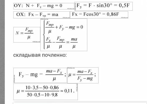 Тело массой 15 кг тянут по горизонтальной поверхности прикладывая силу 55 ньютон.Ускорение тела равн