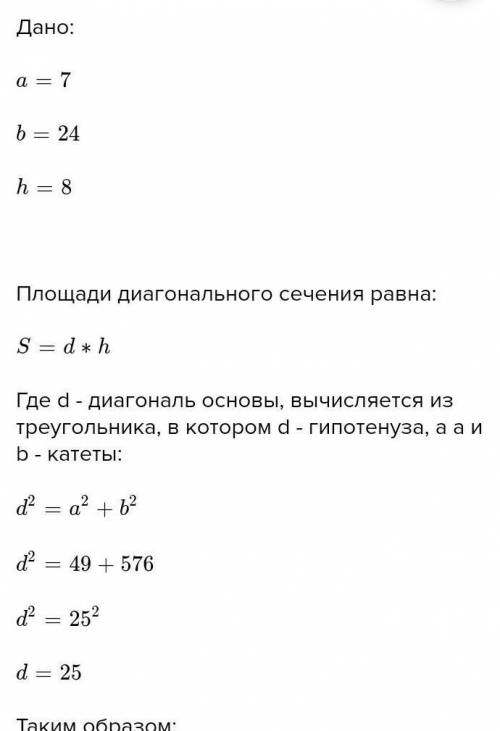 В прямоугольном параллелепипеде стороны основания 7 дм и 24 дм, а высота 8 дм. Найдите боковую повер