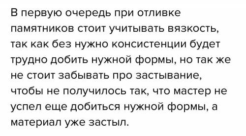 Какое свойство жидкостей важно учитывать при отливе памятников?