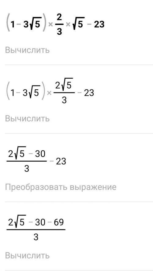 (1-3√5)2\3√5-23= надо найти значение выражения