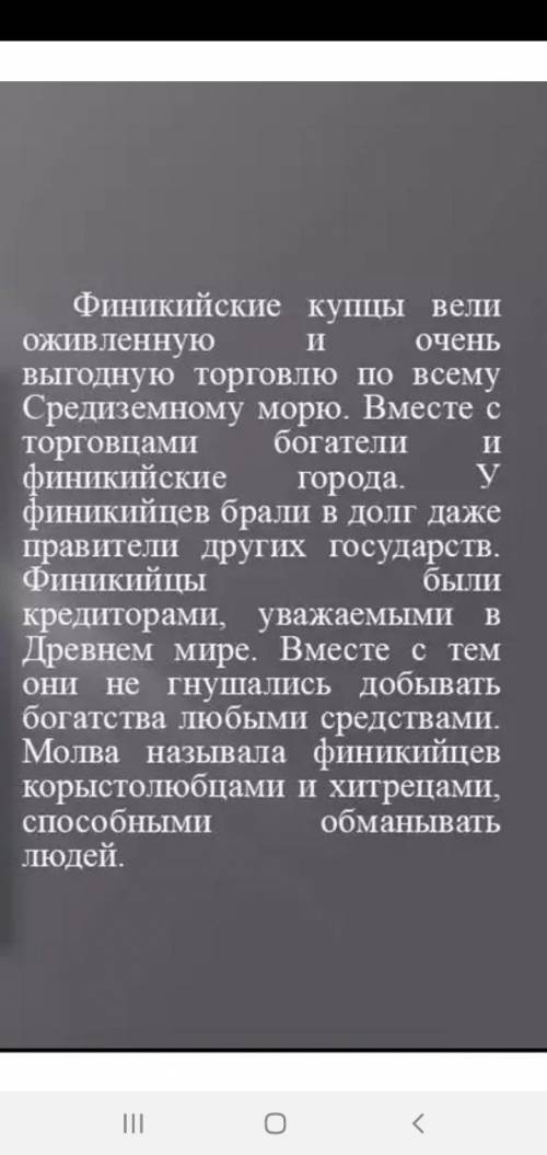 Приведи пример, как финикийские купцы выступали в роли посредников в торговле. ​