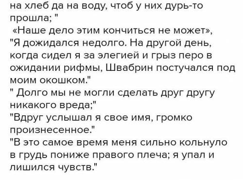 Составьте цитатный план главы Поединок в Капитанской дочке.