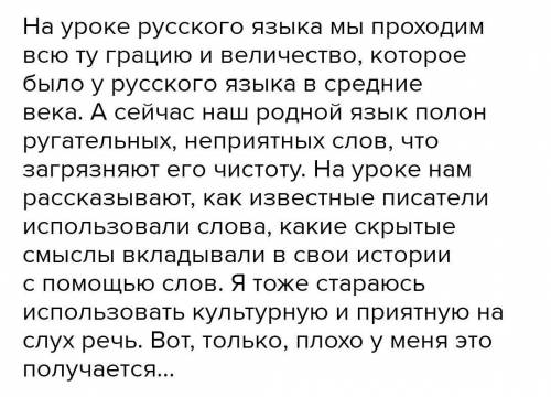 создать текст художественного стиля на тему «Русский язык в жизни и на уроке» за спам и про то что в