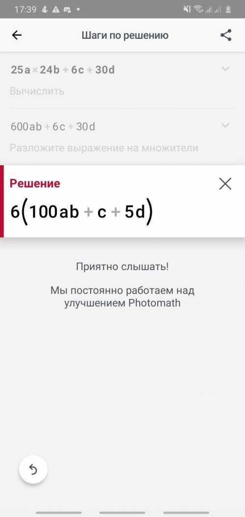 25*a24*b+6*c+30*d как решить ​