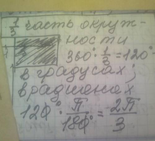 Яка радіатична міра дуги що дорівнює третій частині кола?​