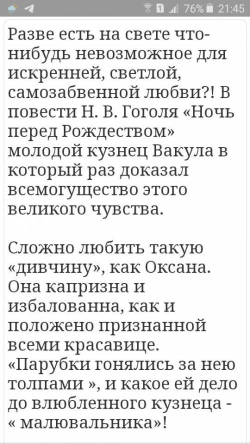 Напишите сочинение на тему Любовь творит чудеса . Не менее 70 слов​