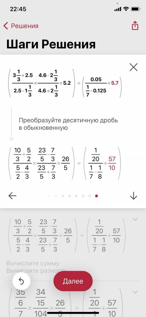 решить пример расписать по действиям