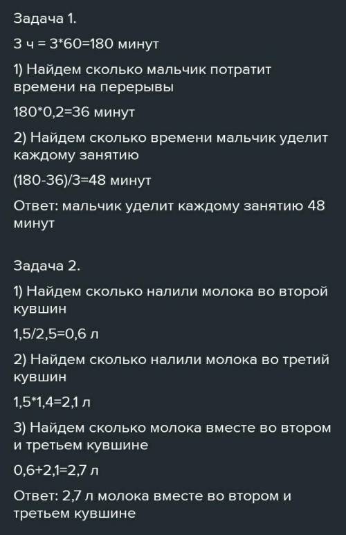 У мальчика было 3 ч свободного времени. Он решил выделить 0,2 этого времени для перерывов, а оставше