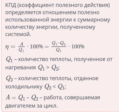 Тепловой двигатель получает от нагревателя энергию, равную 7 кДж, и отдает холодильнику 4 кДж. Чему