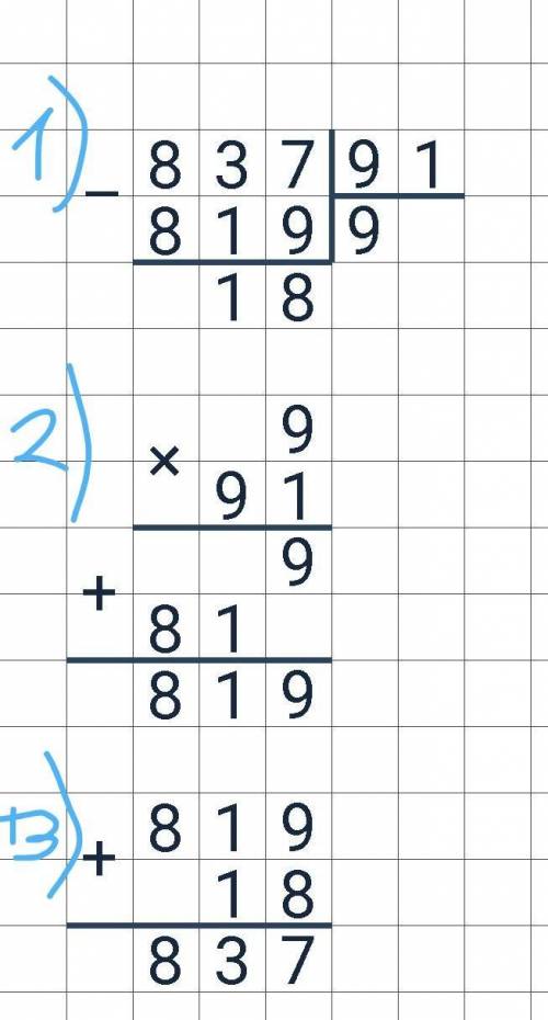 Выполни деление с остатком и проверь. 837:91 692:72