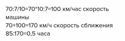 МНЕ ДАМ 20 БАКСОВ автобус и легковая машина движутся навстречу друг другу, скорость автобуса 70 км/ч