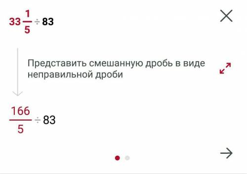 Уменьшите число 33 1/5 в 83 раза.Уменьшите число 33 1/5 в 83 раза.