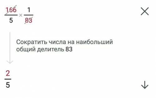 Уменьшите число 33 1/5 в 83 раза.Уменьшите число 33 1/5 в 83 раза.