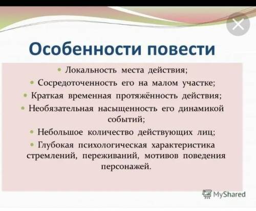 3 своиства повести литература​