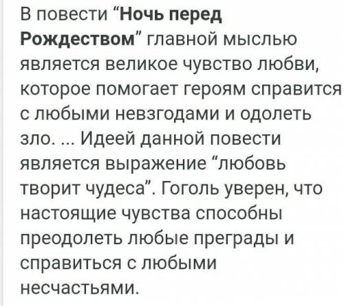 Определите тему произведения Н.В. Гоголя «Ночь перед Рождеством». ​