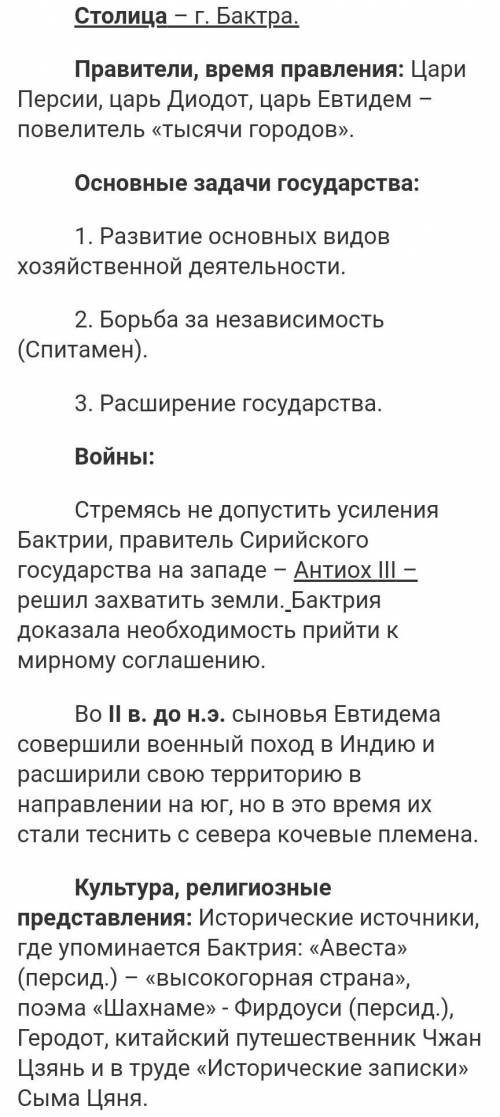 10. Государство - «Страна тысячи городов»: А) Парфия В) Кушан С) Персия Д) Бактрия Е) Вавилон ​