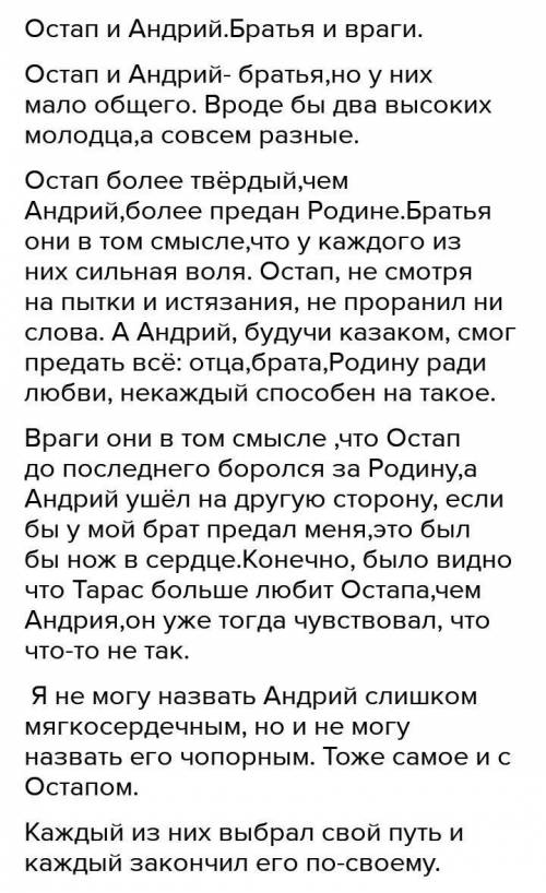 Сочинение Остап и Андрий — братья и враги „План”•Вступление•Основная часть (Сходство; семья, окруж