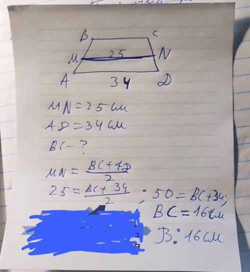 Знайдіть основу BC трапеції ABCD,якщо середня лінія MN=25 см,а основаAD=34 см​