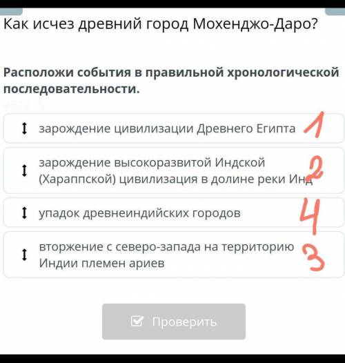 Расположи события в хронологической последовательности ​