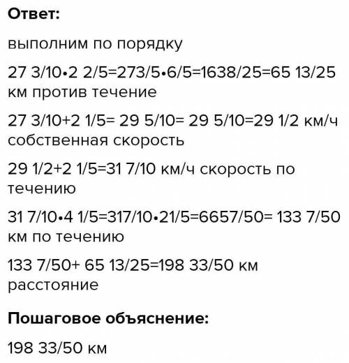 Теплоход проплыл 4 1/5 ч по течению реки и 2 2/5ч против течения. Какой путь проплыл теплоход, если