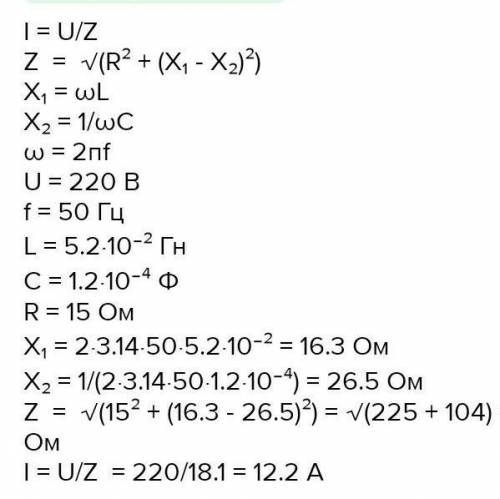 В цепи, изображенной на рисунке, емкость С = 106 мкФ, индуктивность L= 159 мГн и сопротивление R = 5