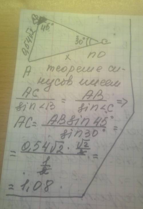 В треугольнике ABC дано: AB=0.54 * √2, ∠B=45 градусов, ∠С=30 градусов Найдите сторону ACответ