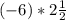 (-6) * 2\frac{1}{2}