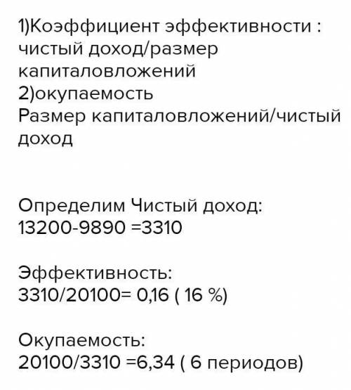 1) рассчитайте и проанализируйте показатели экономической эффективности Исходные данные Капитальные