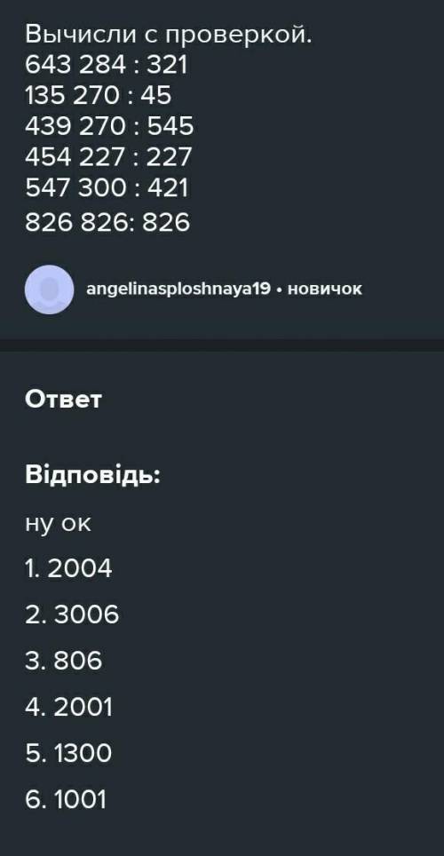 РАБОТА В ПАРЕ 3Вычисли с проверкой.135:27045459:270 545454:227 227643:284 51547:500 42186:86 826​