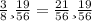 \frac{3}{8} и \frac{19}{56} = \frac{21}{56} и \frac{19}{56}