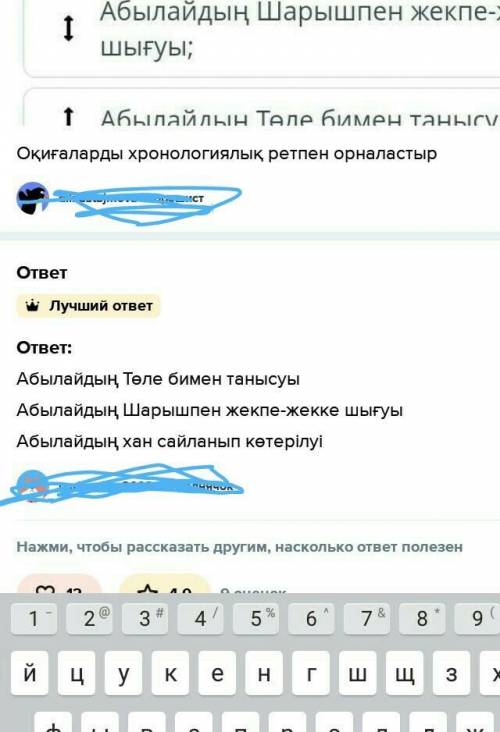 Оқиғаларды хроникалық ретпен орналастыр​