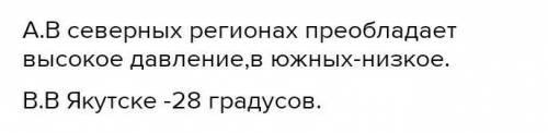 ГЕОГРАФИЯ! Используя предложенную синоптическую карту, ответьте на вопросы: Определите область атмос