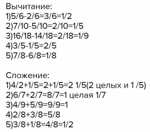 написать 40 примеров на вычитание и 40 примеров на сложение, 40 примеров на умножение обыкновенных д