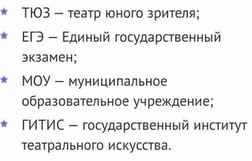 Вспомните 2 сложносокращенных слова, составьте с ними предложения, используя их в качестве подлежащи