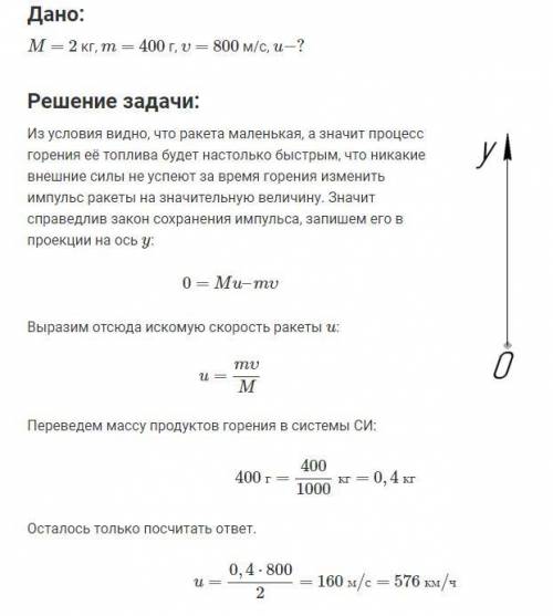 ракета массой 10 кг взлетела на высоту 80 м. Определить: 1. начальную скорость ракеты. 2. импульс ра