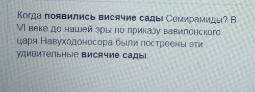 В каком году появились висячие сады​