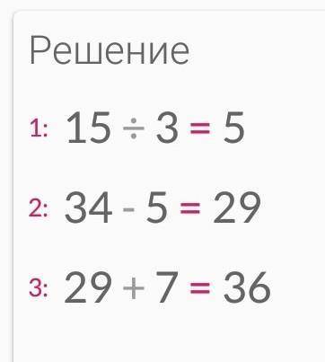 34-15:3+7=34-5+7 как это решать?