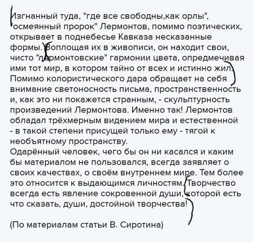 Найдите в тексте сложноподчинённые предложения и укажите их виды. Гений Лермонтова не ограничивался