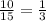 \frac{10}{15} = \frac{1}{3}