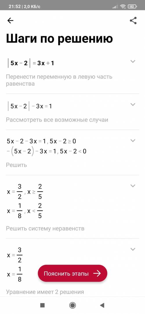 |5х-2|=3х решить умоляю