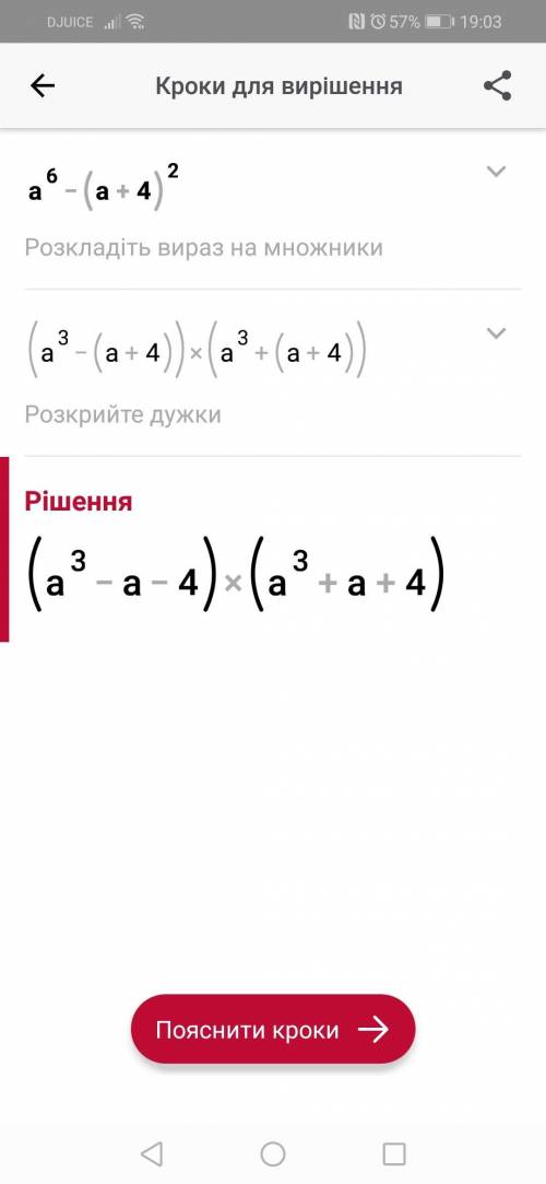 Розкладіть на множники а^6-(а+4)^2