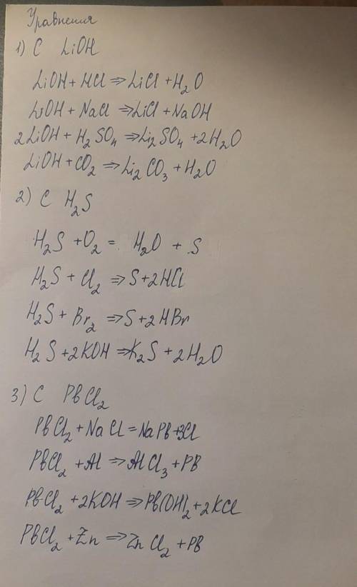 Составьте уравнение 4 реакций которые могут протекать LiOH, H2S, PbCl2​