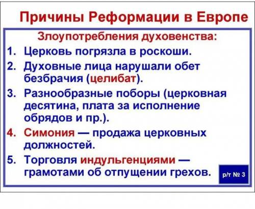 исполнения реформации?? очень надо​